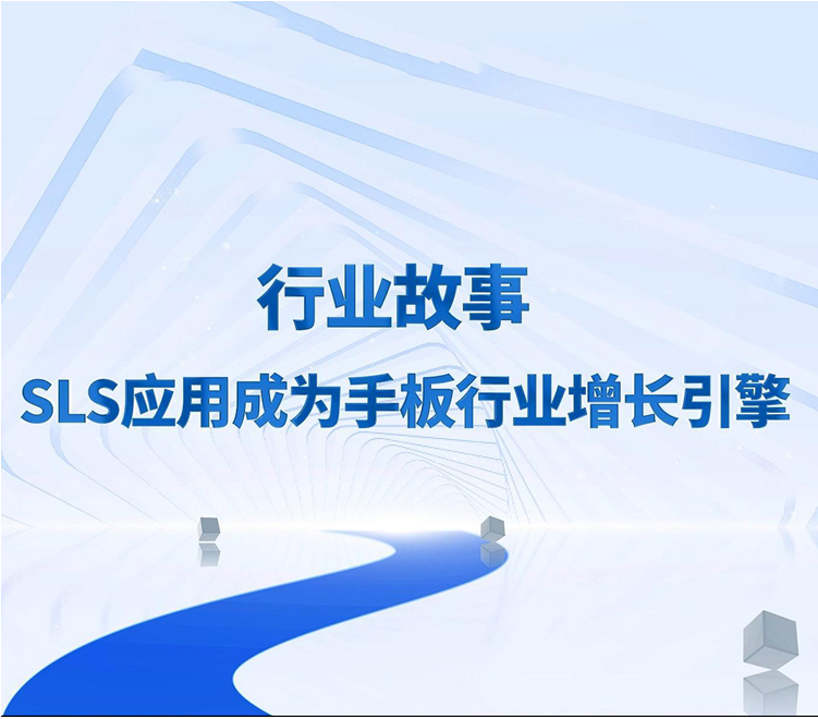 手板廠太卷｜頭部手板廠大力布局SLS 3D打印，創新增長點,SLS 3D打印系統
